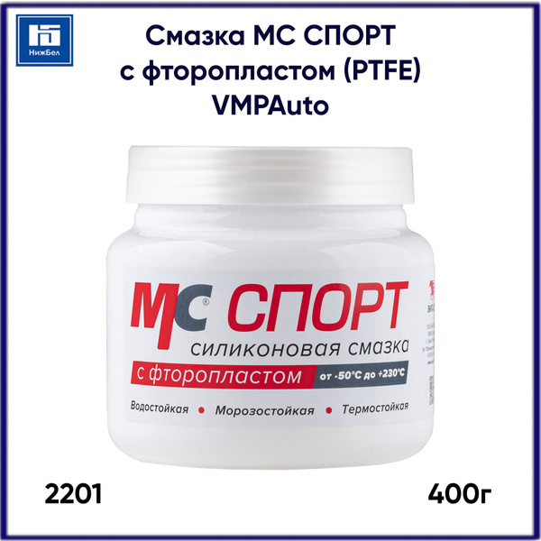 Химия смазка (банка) силиконовая ВМП-АВТО 400 гр. "МС Спорт" с фторопластом (PTFE)