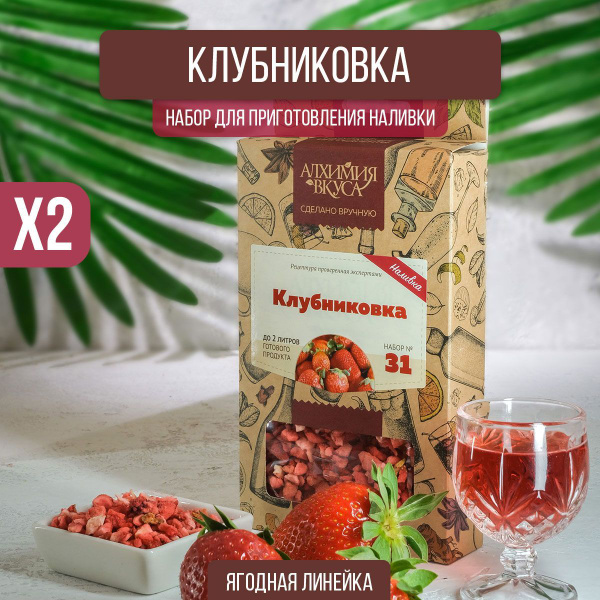 Набор настойки для самогона "Клубниковка", 2 шт. Алхимия Вкуса купить ...