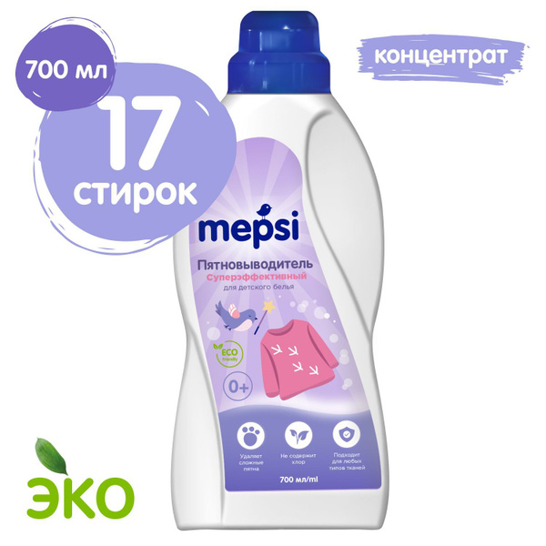 Пятновыводитель для детского белья MEPSI (700 мл.) Кислородный ...