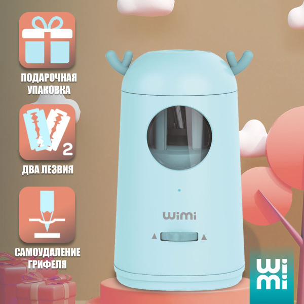 Точилка для карандашей WiMi, электрическая - купить с доставкой по ...