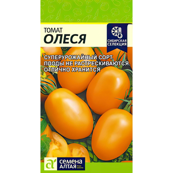 Томаты Семена Алтая Олеся - купить по выгодным ценам в интернет ...