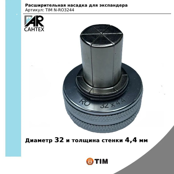 Насадка на инструмент RO3244 купить по выгодной цене в интернет ...