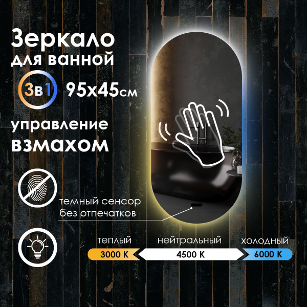 Зеркало для ванной Maskota "Elen-Vzmah-3v1", 95 см х 45 см - купить по ...