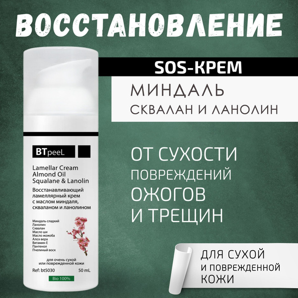 BTpeeL Восстанавливающий ламеллярный крем с маслом миндаля, скваланом и ...