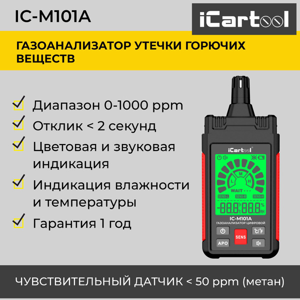 Детектор утечки взрывоопасных газов цифровой 0-1000 ppm iCartool IC ...