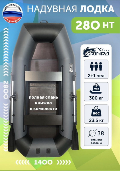 Лодка пвх с полом Гринда280 НТ - купить по выгодной цене в интернет ...