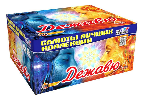 Салют "Дежавю"1.0"калибр,100 залпов,8 эффектов - купить по доступным ...