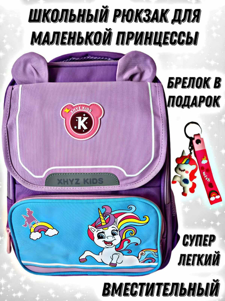 рюкзак школьный для девочек начальных классов, 3 Д, 17л - купить с ...