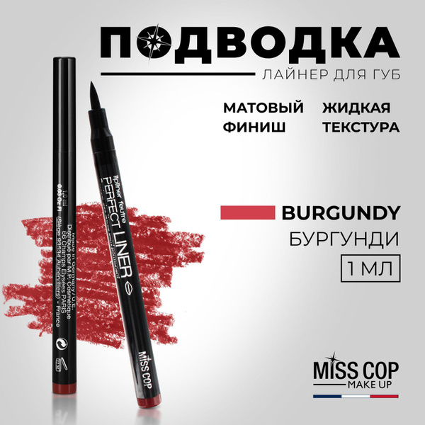 Miss Cop Лайнер для губ PERFECT LINER №03 "Burgundy" матовый стойкий ...
