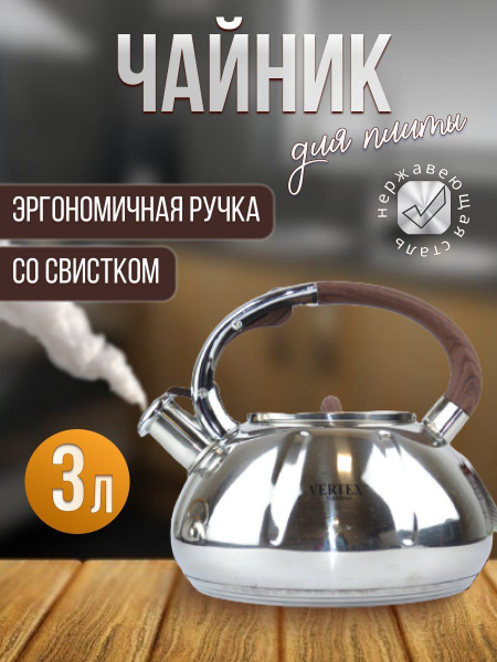 Vertex Santorino Чайник, 3 л - купить с доставкой по выгодным ценам в ...