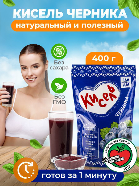 Кисель "Еда на Да!" натуральный желудочный детский без сахара детокс ...