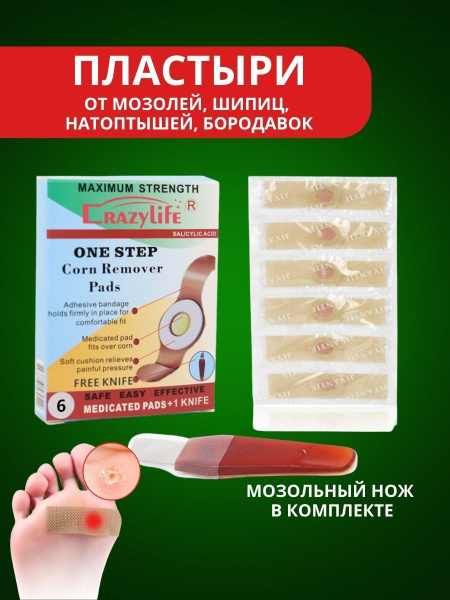 Пластырь от шипиц, натоптышей, мозолей китайский салициловый - купить с ...