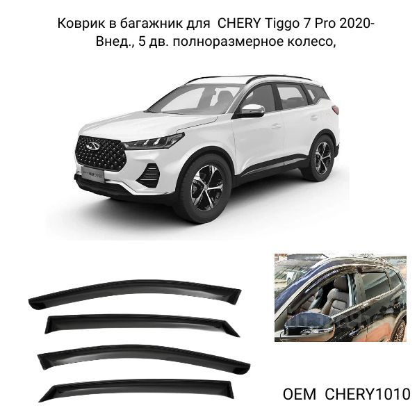 Дефлекторы на тиго 7 про макс окна. Дефлекторы окон chery tiggo 7 pro. Ветровики чери тигго 7 про макс. Дефлекторы окон чери тигго 7 про. Hyundai creta r19.