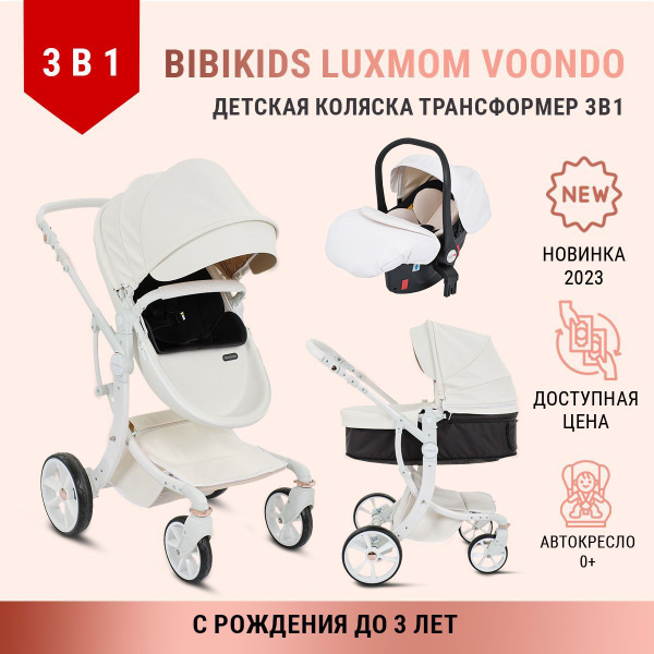 Детская коляска трансформер 3 в 1 Bibikids Voondo для новорожденных с ...
