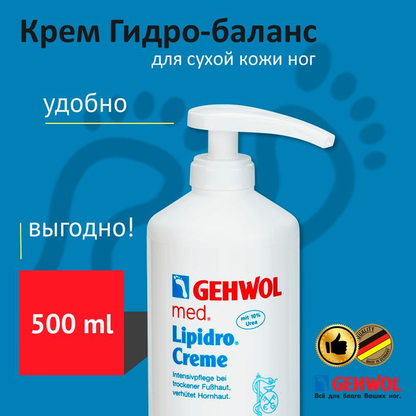 Крем для ног с мочевиной для сухой кожи Гидробаланс Геволь Gehwol ...