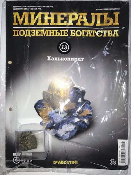 Минералы Подземные богатства +образец минерала в подарок№ 15 ...