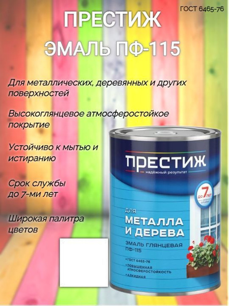Эмаль Престиж краска пф-115 Гладкая, Алкидная, Глянцевое покрытие ...