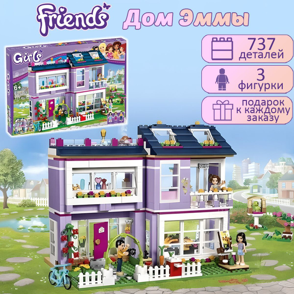 Конструктор Френдс Дом Эммы, 737 деталей, Friends купить на OZON по ...