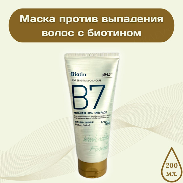 Forest Story Маска для волос, 200 мл купить на OZON по низкой цене ...