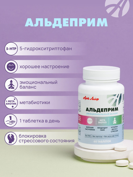 Альдеприм Арт Лайф успокоительное для мозга с комплексом витаминов В ...