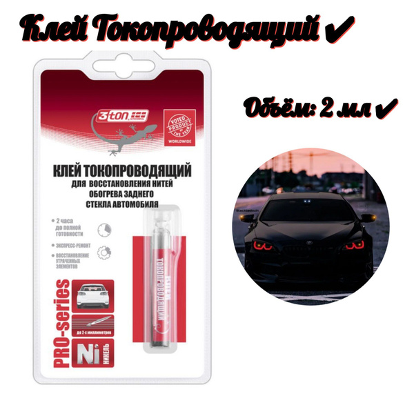 Клей токопроводящий (2 мл) - купить по выгодной цене в интернет ...