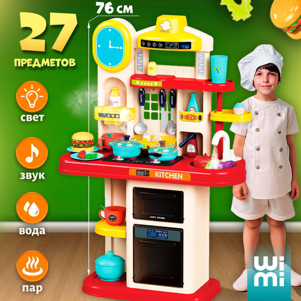 Кухня детская игровая со звуком, светом, паром и водой от WiMi, игровой ...