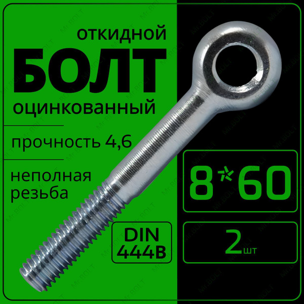 Болт M8 x , головка: Круглая, 2 шт - купить по выгодной цене в интернет ...