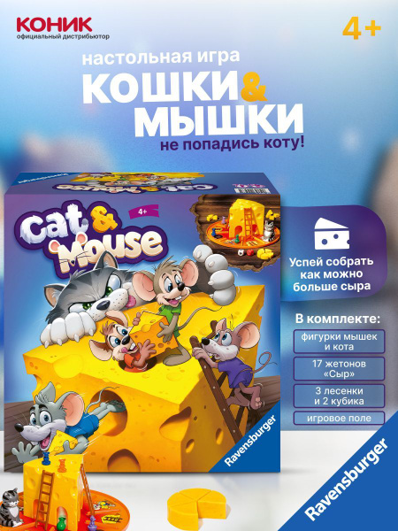 Настольная игра Ravensburger "Кошки-Мышки", 24563 - купить с доставкой ...