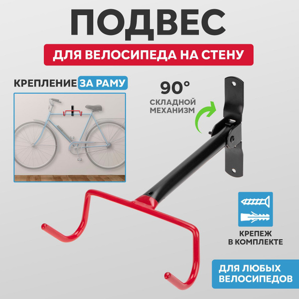 Кронштейн для крепления велосипеда REXANT 38-0603 - купить по низким ...