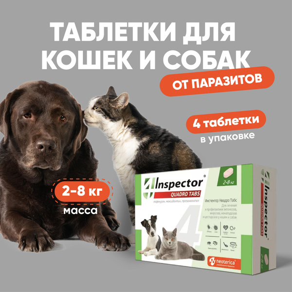 Таблетки от блох, клещей и гельминтов Inspector Quadro Tabs ...