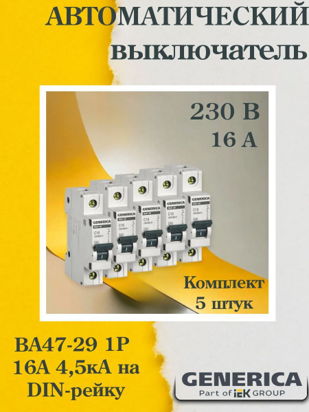 Купить (MVA25-1-016-C-5, КОМПЛЕКТ 5 шт.) Выключатель автоматический ...