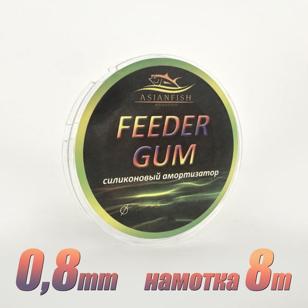 Фидер гам 0,8mm/8m - купить по выгодной цене в интернет-магазине OZON ...