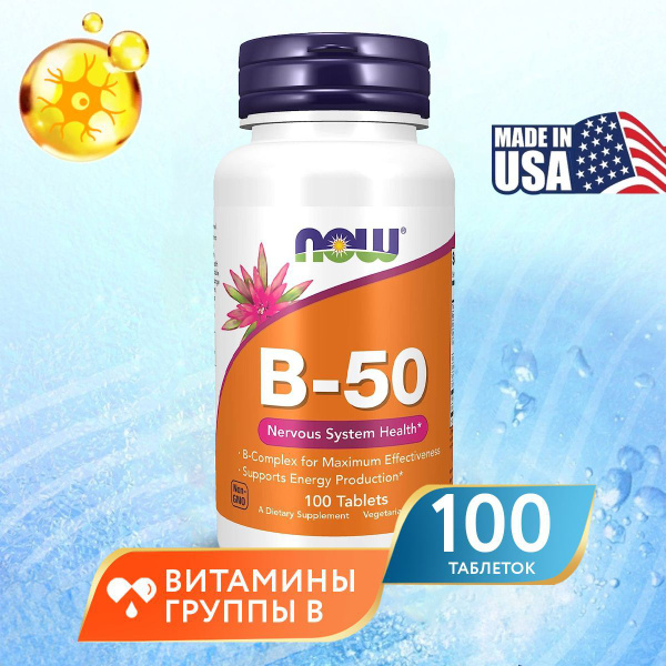 Комплекс витаминов группы Б В50 NOW B-50 complex 100 таблеток - купить ...