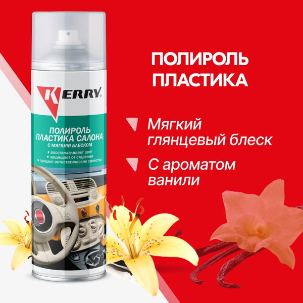 Полироль автомобильный KERRY "Полироль пластика салона мягкий блеск ...