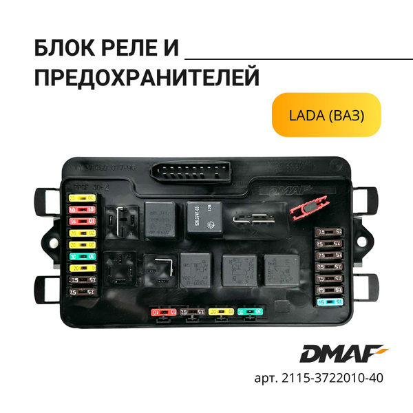 Блок реле и предохранителей (монтажный блок) нов. обр. для Ваз 2114 ...