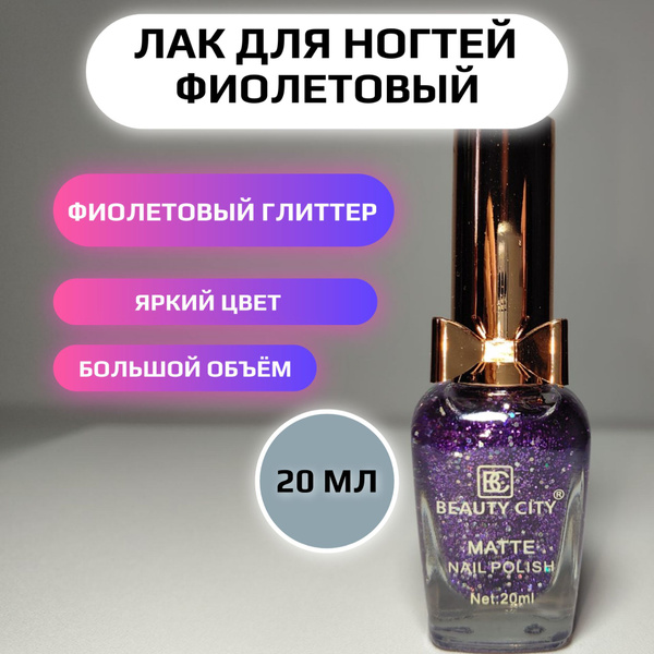 Лак для ногтей с блёстками глиттером - купить с доставкой по выгодным ...
