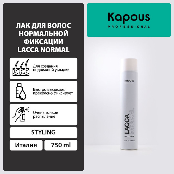 Kapous Лак для волос нормальной фиксации Lacca Normal, 750 мл - купить ...