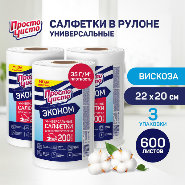 Салфетки для уборки просто чисто, Вискоза - купить в интернет-магазине ...