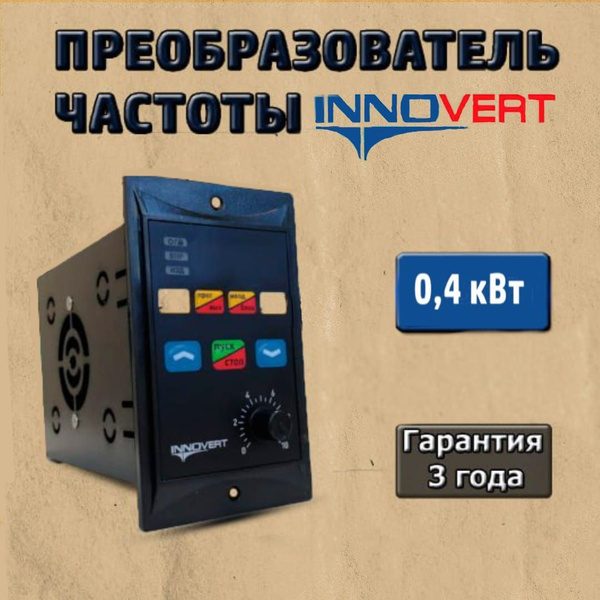 Частотный преобразователь для Электродвигателя 0,4 кВт ...