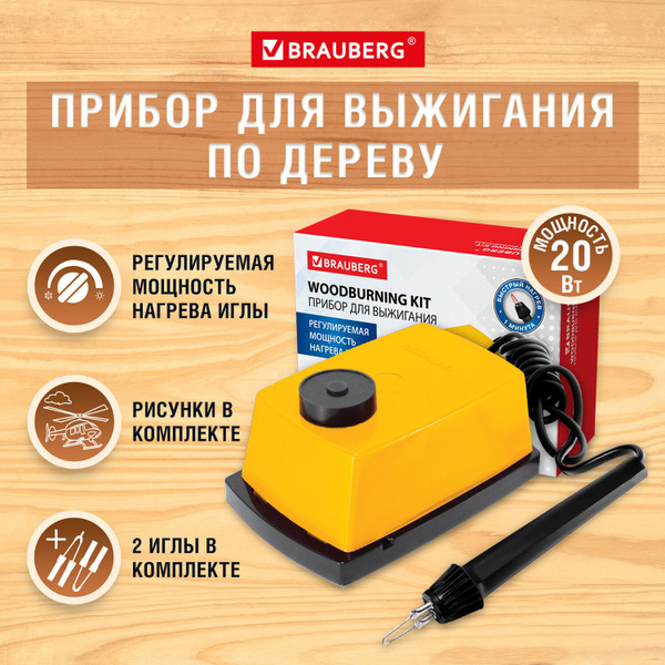 Прибор для выжигания "Узор-1" по дереву и ткани с регулировкой мощности ...