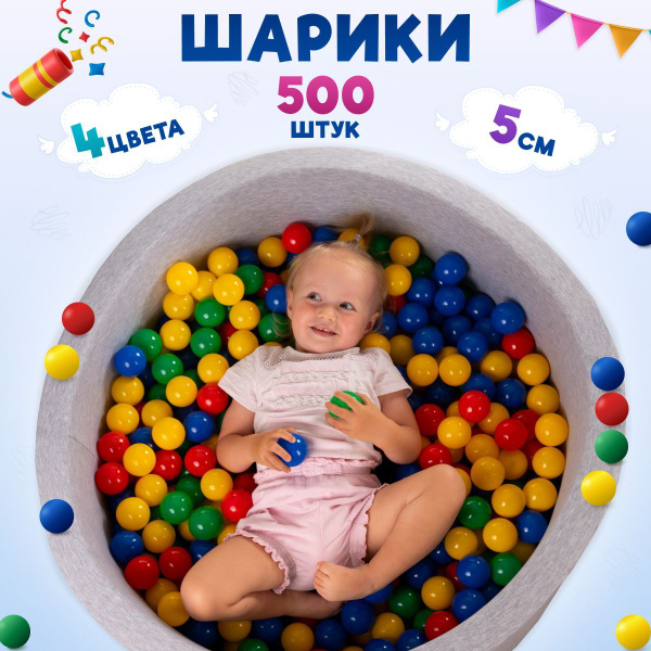 Шарики для сухого бассейна разноцветные для малышей. Детские ...