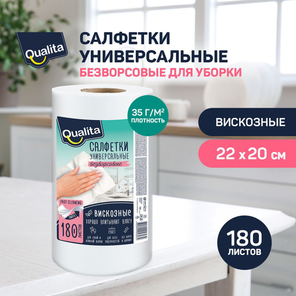 Салфетки для уборки Qualita, Вискоза - купить в интернет-магазине OZON ...