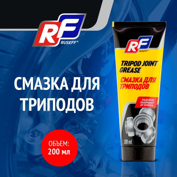 Специализированная смазка для триподов Ruseff "Tripod Joint Grease ...