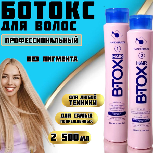 NANO BRAZIL / Ботокс для волос / Набор для восстановления HAIR B.TOX ...
