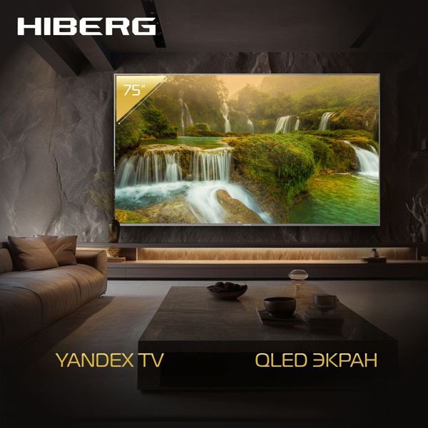 Купить телевизор Hiberg QLED 75Y, диагональ 75 дюймов, Ultra HD 4K, HDR ...