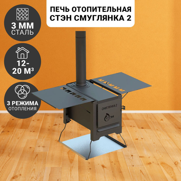 Печь отопительная походная, буржуйка с каменкой СМУГЛЯНКА 2 - купить с ...