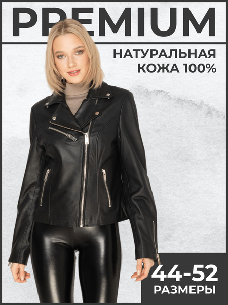 Куртка кожаная Adrecom купить на OZON по низкой цене (881811802)