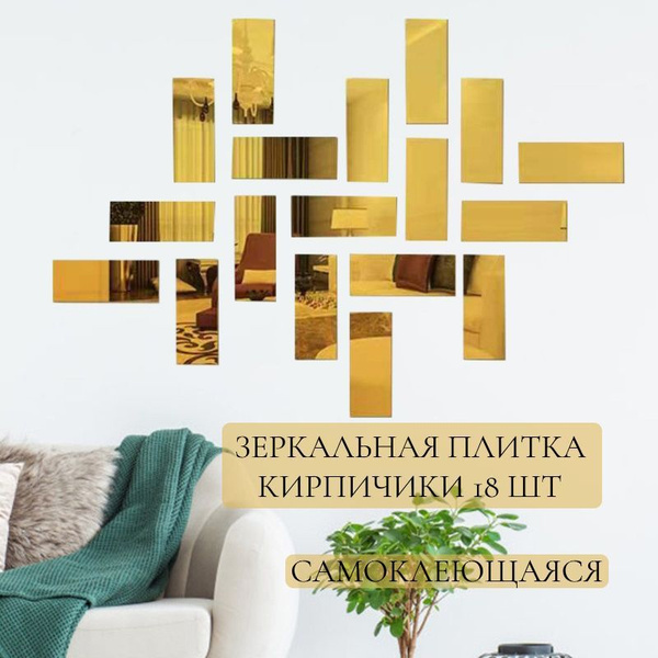 Настенный декор в виде кирпичиков, акриловые наклейки, декорация на ...