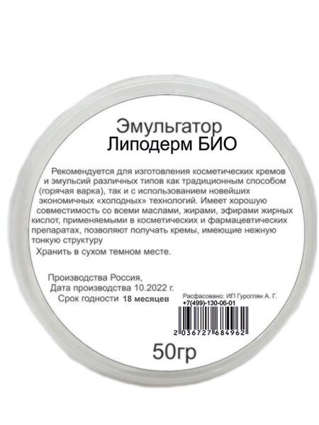 Blando Cosmetics Эмульгатор Липодерм Био для крема, молочка, густых ...