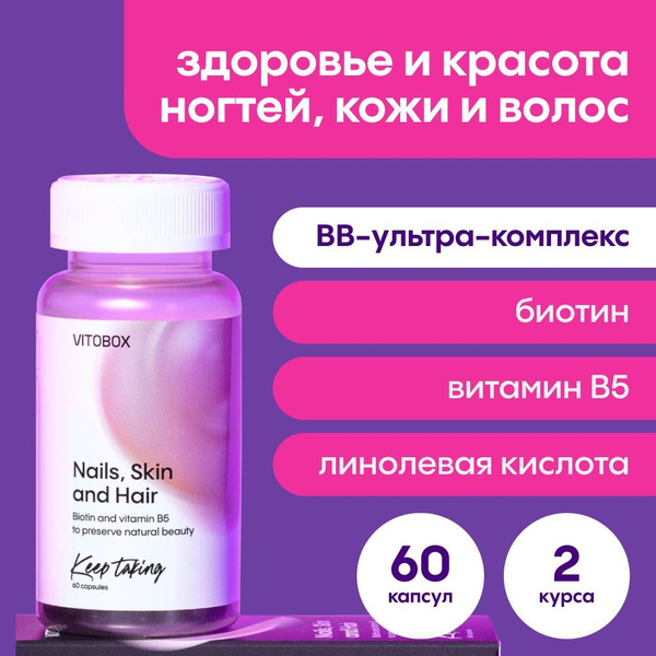 Витамины для кожи, ногтей, волос с биотином и b-complex для женщин ...